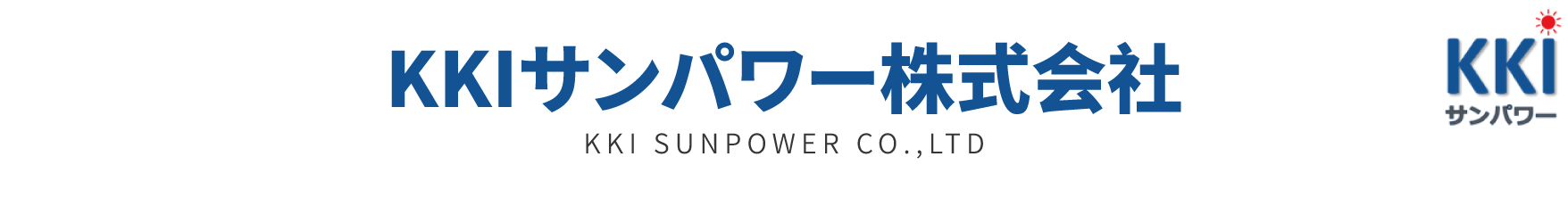 KKIサンパワー株式会社